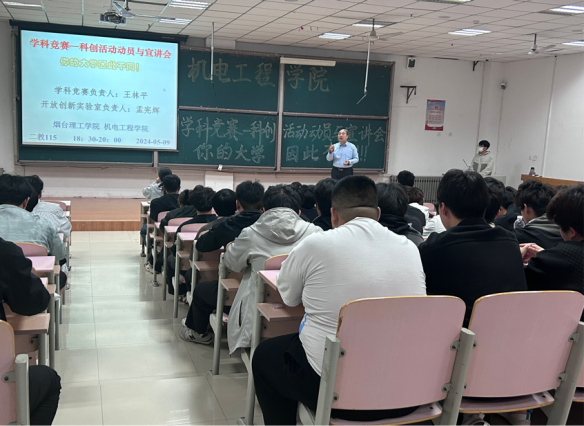 奋楫笃行 惟实励新——公司举办科创竞赛宣讲会